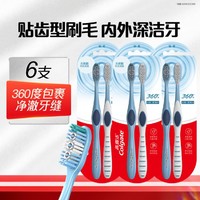 Colgate 高露洁 360全面口腔清洁牙刷软毛成人去渍护龈深洁牙缝