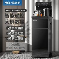 MELING 美菱 茶吧机家用多功能下置智能遥控制冷制热饮水机