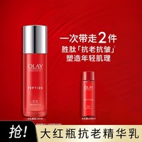 OLAY 玉兰油 塑颜金纯精华乳液 100ml