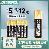 sonluk 双鹿 电池5号碱性电池五号儿童玩具电池批发可全换7号七号遥控器鼠标干电池12粒空调电视话筒挂闹钟1.5V电池