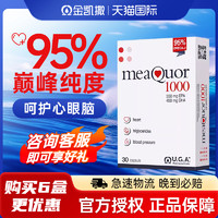 OMEGOR/金凯撒 意大利UGA金凯撒鱼油Meaquor1000胶囊30粒 2盒装