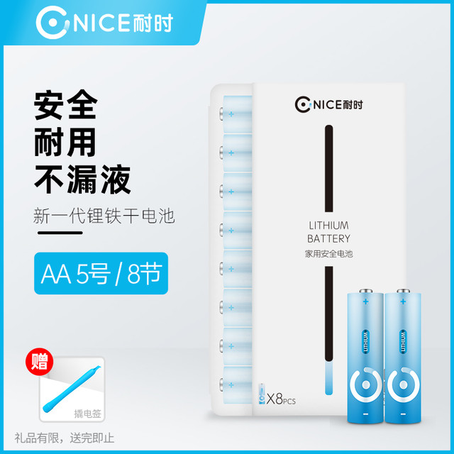 耐时 超级电池5号非碱性电池AAA电动牙刷剃须刀锂铁干电池五号七号