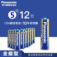 Panasonic 松下 电池 5号碱性电池五号儿童玩具7号批发鼠标遥控器干电池24粒正品空调电视话筒遥控汽车挂闹钟小电池1.5V