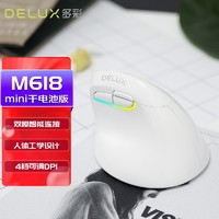 DeLUX 多彩 M618mini人体工学立式垂直鼠标无线蓝牙双模静音人体工程学鼠标办公可充电女生 M618miniDB白色