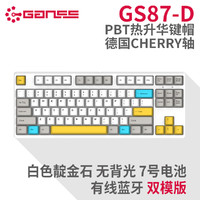 GANSS 迦斯 GS87D 87键 蓝牙双模机械键盘 靛金石 Cherry茶轴 无光