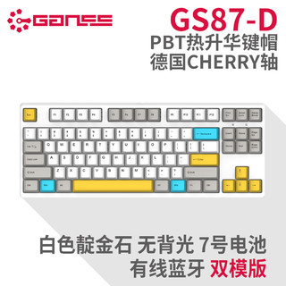 GANSS 迦斯 GS87D 87键 蓝牙双模机械键盘 靛金石 Cherry茶轴 无光