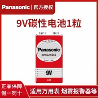 Panasonic 松下 9V电池九伏6F22方形方块叠层 玩具遥控器万能万用表无线话筒电池20粒批发 烟雾报警器9伏碳性干电池