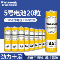 Panasonic 松下 5号电池碳性AA玩具遥控器干电池五号20粒批发空调电视机儿童玩具遥控器鼠标闹钟挂钟1.5V可换7号20节