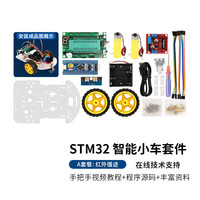 MAKEROBO STM32单片机智能小车套件 循迹避障/超声波舵机摇头避障/蓝牙控制 A套餐:红外循迹 干电池版-散件