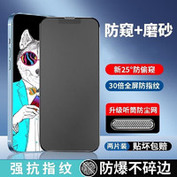 诺邦士 适用苹果15钢化膜iPhone14/13promax磨砂防窥陶瓷膜全屏无边手机膜防尘抗指纹 12ProMax听筒防尘2片装