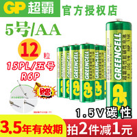 GP 超霸 电池5号电池AA碳性五号儿童玩具家用空调电视机遥控器体重计秤血压血糖仪钟表批发价格干电池R6P