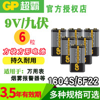 GP 超霸 9V电池1604G九伏号6F22叠层电池方形玩具遥控器烟雾报警器万用表无线话筒麦克风干电池9伏方块电池