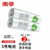 NANFU 南孚 益圆碳性电池5号7号正品耐用型AA五七号AAA电池话筒挂闹钟鼠标电视机空调遥控器儿童玩具1.5V干电池批发