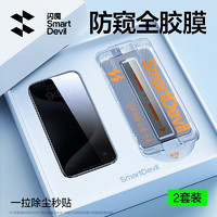 SMARTDEVIL 闪魔 适用苹果15钢化膜iphone14/13手机膜高清全屏抗指纹听筒防尘防爆防摔保护膜 2套装 苹果14ProMax