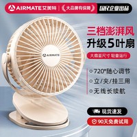 AIRMATE 艾美特 USB小风扇电风扇桌面小电扇小台扇办公宿舍床头夹扇多功能扇