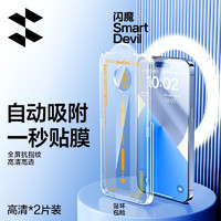 SMARTDEVIL 闪魔 适用苹果15钢化膜 iphone15promax手机膜15plus全屏高清抗指纹保护膜 苹果15pro2片