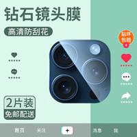 LUZUN 骆尊 适用苹果15钢化膜iPhone15Pro max防窥plus抗蓝光全屏防爆手机贴膜 钻石级防护镜头膜*2片装 苹果15