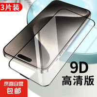 苹果15钢化膜iPhone13promax手机膜14plus全屏覆盖11pro贴膜12mini防指纹x护眼xr抗蓝光xsmax 9d钻石黑边3片 iPhone11