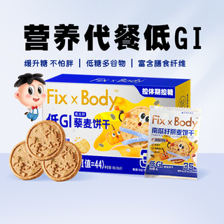 88VIP：Fix-X Body 旺旺FixXBody奇亚籽多谷物饼干低GI粗粮代餐160g孕妇早餐膳食纤维