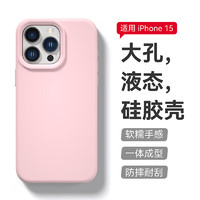 甄昊 苹果15手机壳iPhone15pro液态硅胶保护套软壳亲肤plus防摔手机套