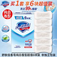 移动端、京东百亿补贴：Safeguard 舒肤佳 香皂100g*6超值六块