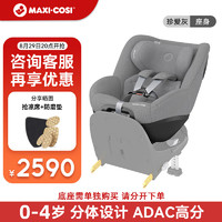 MAXI-COSI 迈可适 儿童安全座椅0-4岁新生婴儿车载座身Pearl Pro珍爱灰