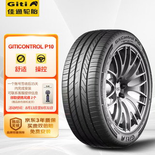 Giti 佳通轮胎 佳通GITI 轮胎 235/40R19 96Y GitiControl P10 适配 特斯拉 Model3