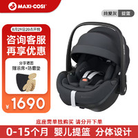 MAXI-COSI 迈可适 婴儿提篮车载儿童汽车安全座椅0-15月Pebble Pro石墨灰