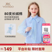 英氏（YEEHOO）童装女童衬衫儿童衣服秋装女孩衬衣中大童上衣秋季外出服1 彩色梦幻紫兰 160