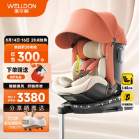 WELLDON 惠尔顿 智转Pro+智能通风版儿童安全座椅0-7岁360旋转I-Size认证四大监测 智转pro+丹霞橙+智转通风版