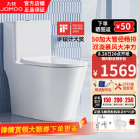 九牧(JOMOO)马桶家用座便器虹吸式一级水效防臭防堵大冲力抗菌节水防回流马桶 【IF暴风冲刷无棱内壁】11383-2 305坑距【千城包安装+】