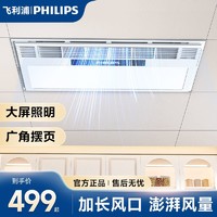 百亿补贴：PHILIPS 飞利浦 凉霸厨房嵌入式照明二合一空调型电风扇吸顶集成吊顶冷风机