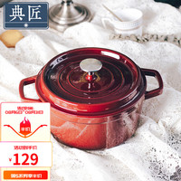 典匠铸铁珐琅锅炖锅汤锅24cm搪瓷煲汤锅微压锅燃气灶电磁炉通用煮面锅 经典珐琅玛卡红内白 24cm
