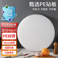 拜杰Baijie菜板PE塑料切菜板圆形砧板双面抗菌防霉实心加厚剁肉板菜墩 直径48CM厚5CM食品级抗菌材质