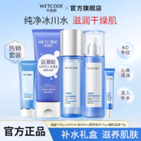 WETCODE 水密码 玻尿酸冰川水乳套装护肤品正品补水保湿女学生化妆品旗舰店