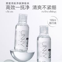 88VIP：unny 悠宜 club卸妆水温和清洁100ml