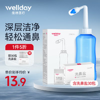 WELLDAY 维德 生理盐水鼻腔清洗器 手动洗鼻子器500ml