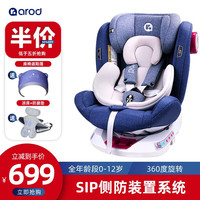 阿罗德(arod)儿童座椅汽车用0-4-12岁宝宝婴儿车载椅isofix硬接口 守护盾 梦幻蓝