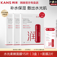 KANS 韩束 面膜水光柔嫩补水玻尿酸保湿紧致贴片官方旗舰店官网正品