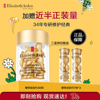 伊丽莎白雅顿金胶面部精华液14ml+同款金胶7粒*2 修护神经酰胺 