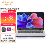 QRTECH 麦本本 M547 笔记本 全面屏15.6英寸 R7-4750/16G/512G