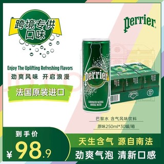 perrier 巴黎水 法国原装进口 原味气泡水矿泉水 250ml*30罐 整箱装