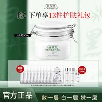 百亿补贴：HERBORIST 佰草集 新七白大白泥美白面膜涂抹式泥膜清洁补水美白500g