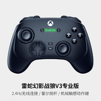 Razer雷蛇幻影战狼V3专业版主机XBOX无线游戏手柄黑神话悟空电脑电视兼容霍尔效应高精度摇杆