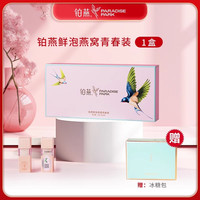 铂燕 鲜泡炖燕窝即食营养滋补礼盒一盒6只装