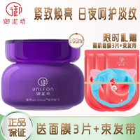 移动端、京东百亿补贴：UNIFON 御泥坊 面膜 亮颜葡萄籽睡眠面膜100ml 滋润补水提亮保湿面膜