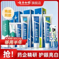 云南白药牙膏留兰香型护龈薄荷减轻牙龈问题实惠