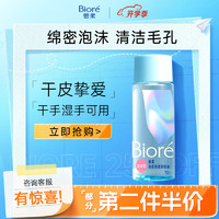 PLUS会员：Bioré 碧柔 自在轻透卸妆油干皮滋润型30ml