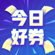 今日好券|8.30上新：京东领3张200-20元超市券！京东抽至高50元超市卡！