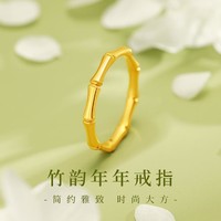 Sino gem 中国珠宝 足金黄金竹节戒指素圈母亲节520生日礼物送女友送老婆R